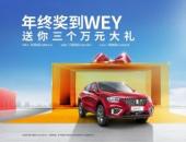 这次是年轻人的新年货，WEY VV5让你“零压力”买车！