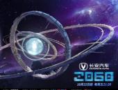 坐标“星环城”，《长安汽车·2060》推开未来之门